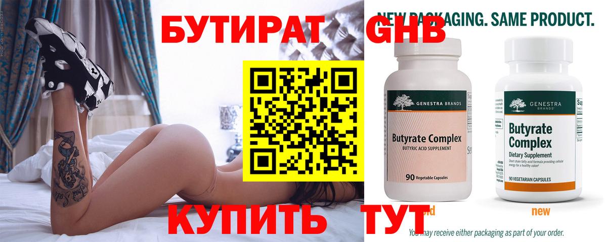 Бутират оксана Сочи