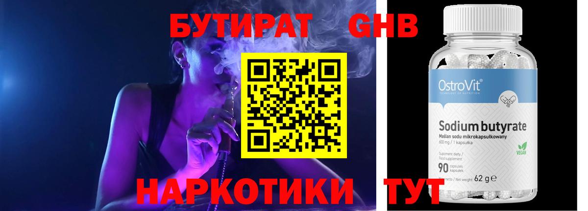 БУТИРАТ  Вход с VPN  Сочи  Бутират жидкий экстази 
