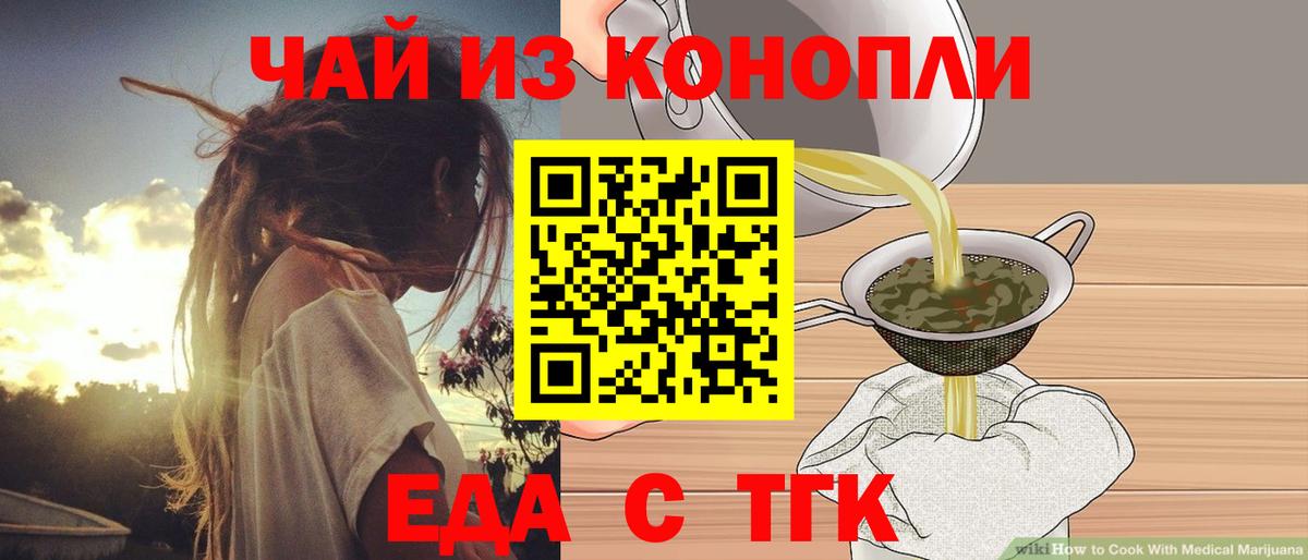 Печенье с ТГК марихуана  Вход с VPN  Сочи 