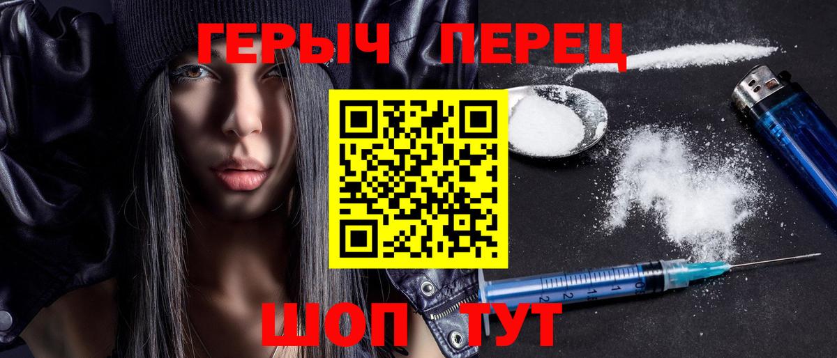 Героин белый  Вход с VPN  Сочи 