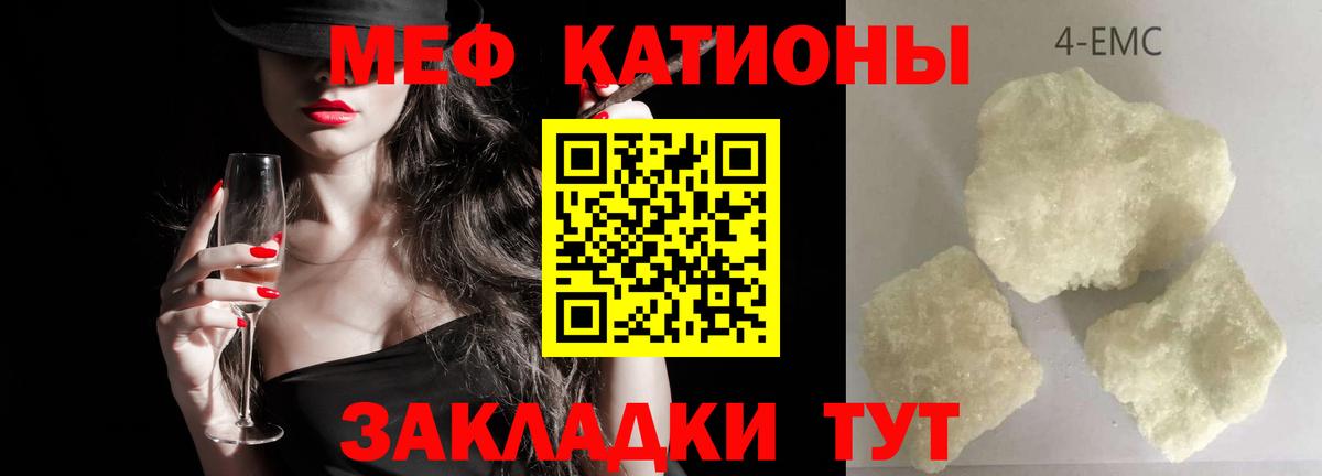 Мефедрон кристаллы Сочи